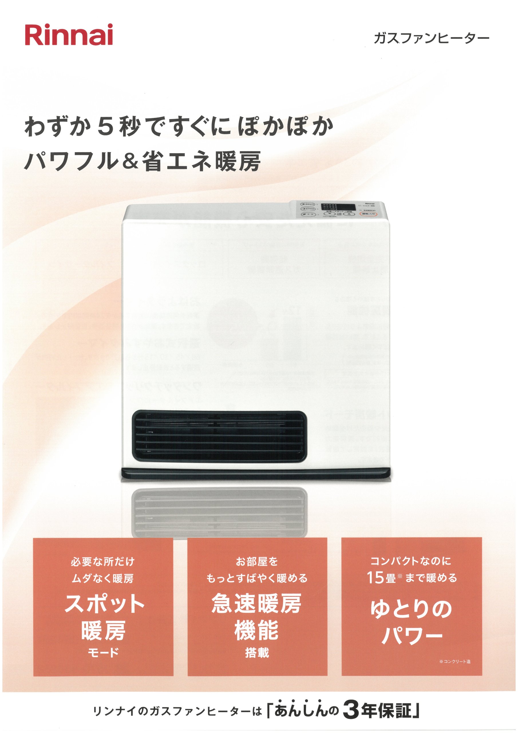 エンジー様専用】リンナイ ガスファンヒーター SRC-365E 都市ガス用 