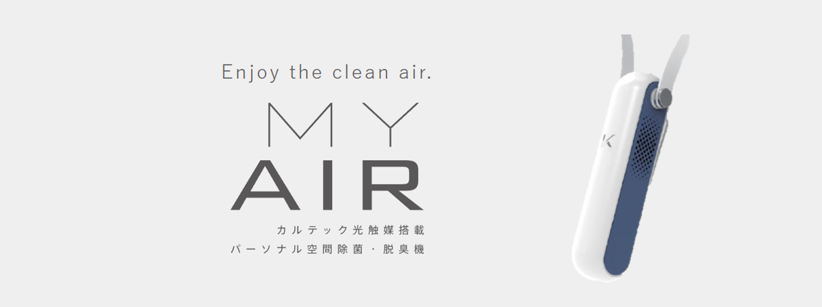 カルテックMyair