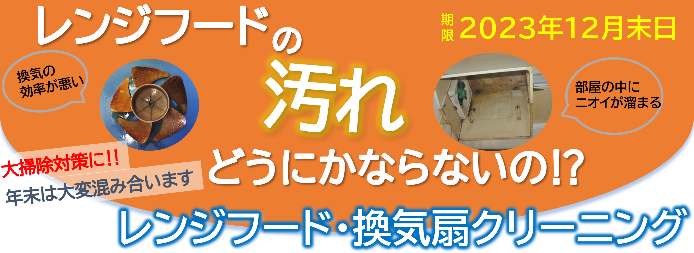 2023.10.21くらしのピカピカサポートバナー