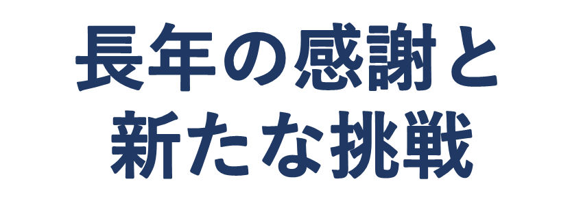 ながねんの～