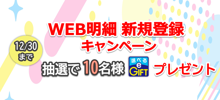 バナー用　登録特典